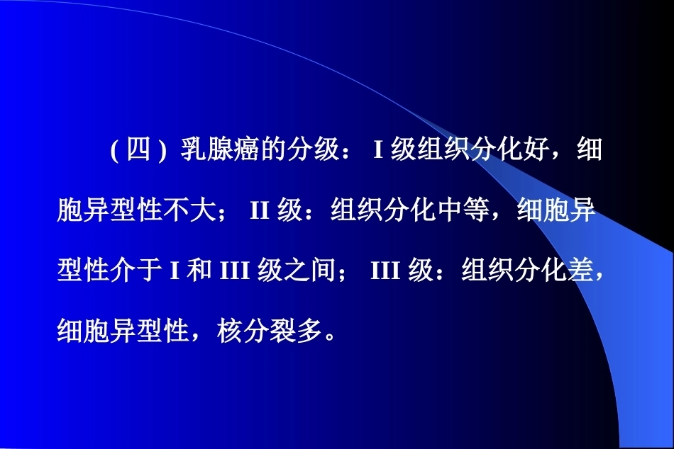 乳腺癌病理学分类及预后标记物_第13页