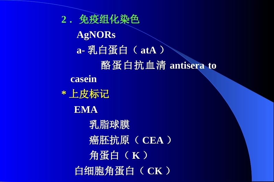 乳腺癌病理学分类及预后标记物_第15页