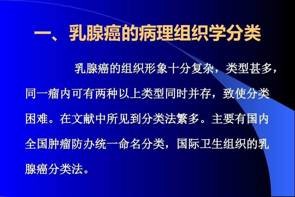 乳腺癌病理学分类及预后标记物_第2页