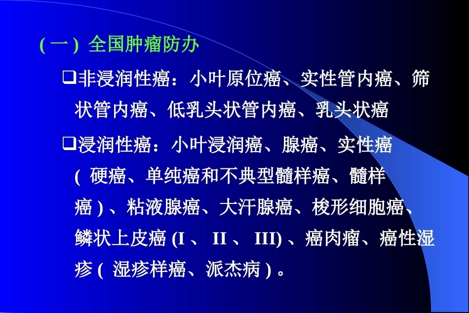 乳腺癌病理学分类及预后标记物_第3页