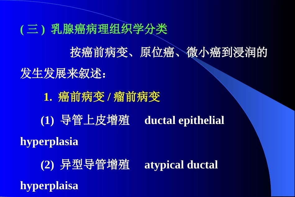 乳腺癌病理学分类及预后标记物_第5页