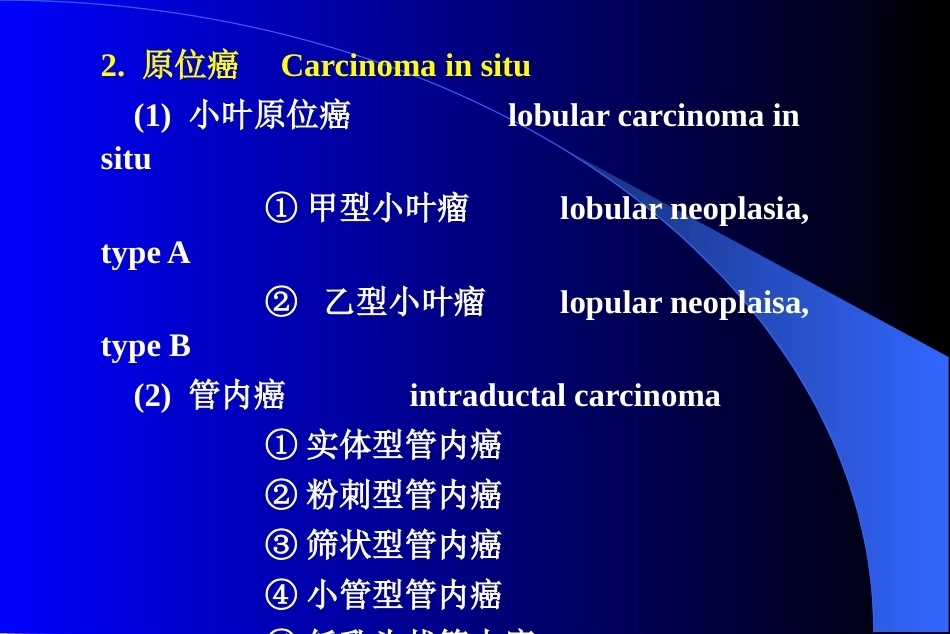 乳腺癌病理学分类及预后标记物_第6页
