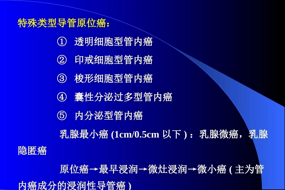 乳腺癌病理学分类及预后标记物_第7页