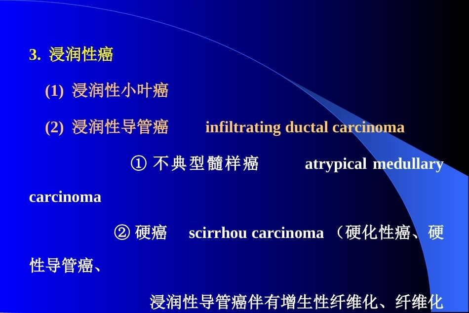 乳腺癌病理学分类及预后标记物_第8页