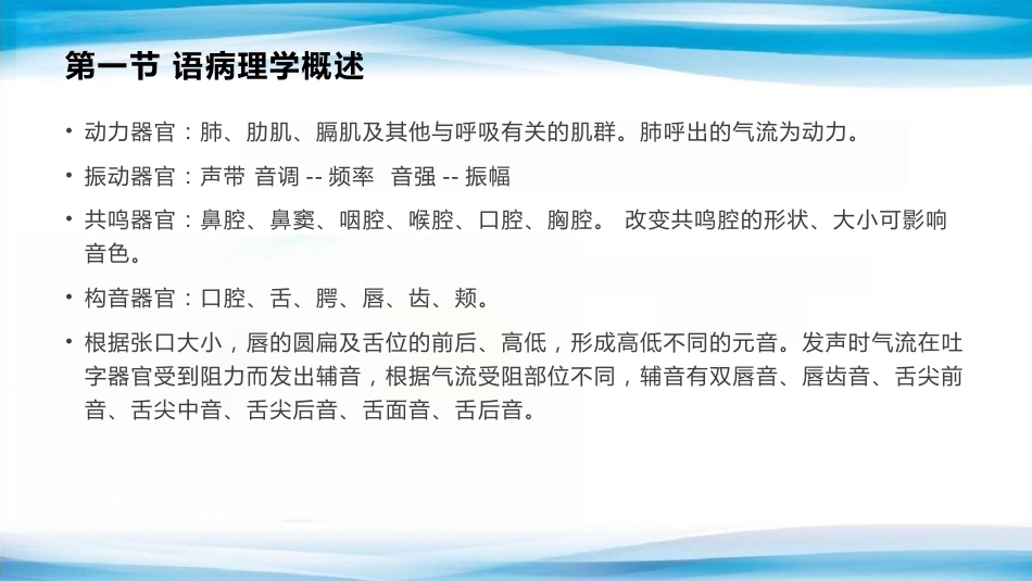 临床嗓音学及言语病理学_第2页