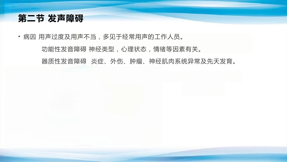 临床嗓音学及言语病理学_第3页