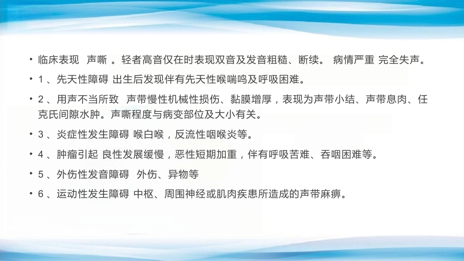 临床嗓音学及言语病理学_第4页