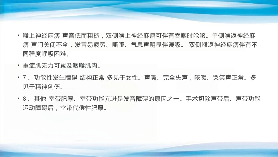 临床嗓音学及言语病理学_第5页