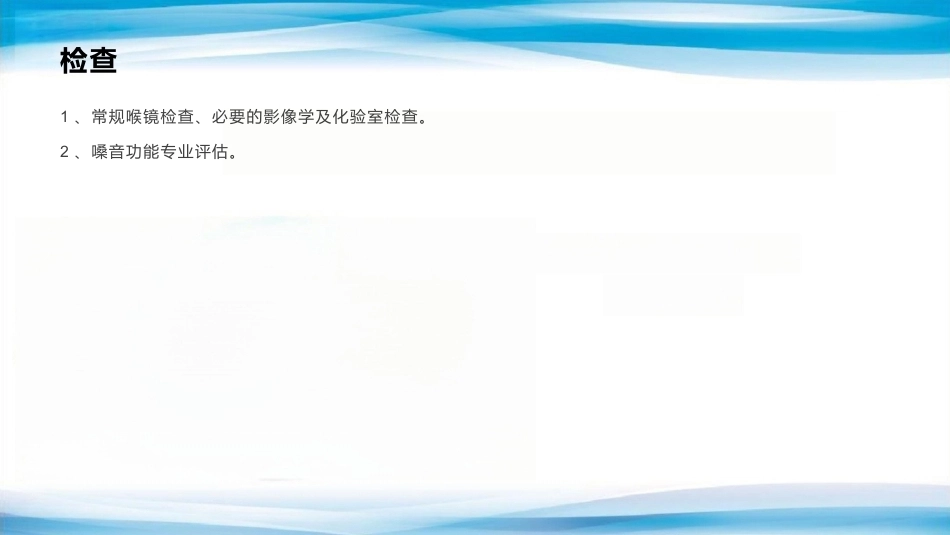 临床嗓音学及言语病理学_第6页