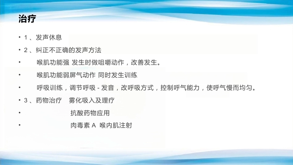 临床嗓音学及言语病理学_第7页