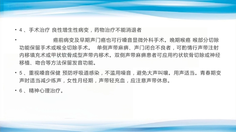临床嗓音学及言语病理学_第8页