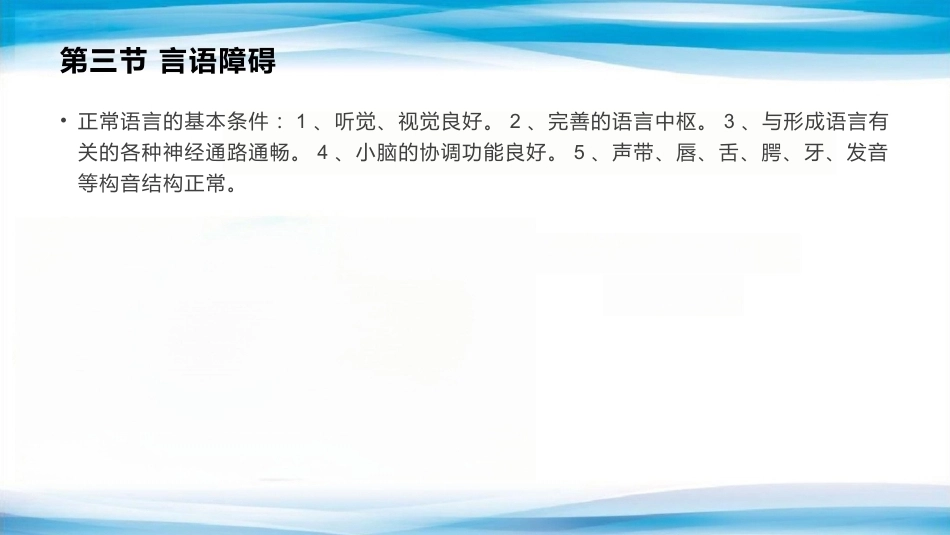 临床嗓音学及言语病理学_第9页
