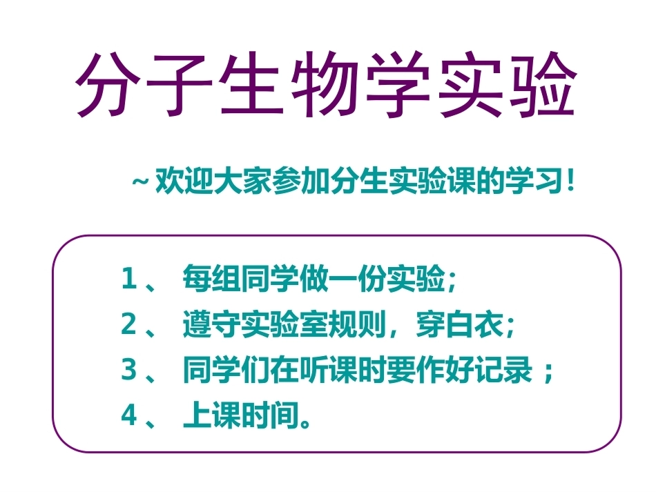 细胞总RNA提取及逆转录_第1页