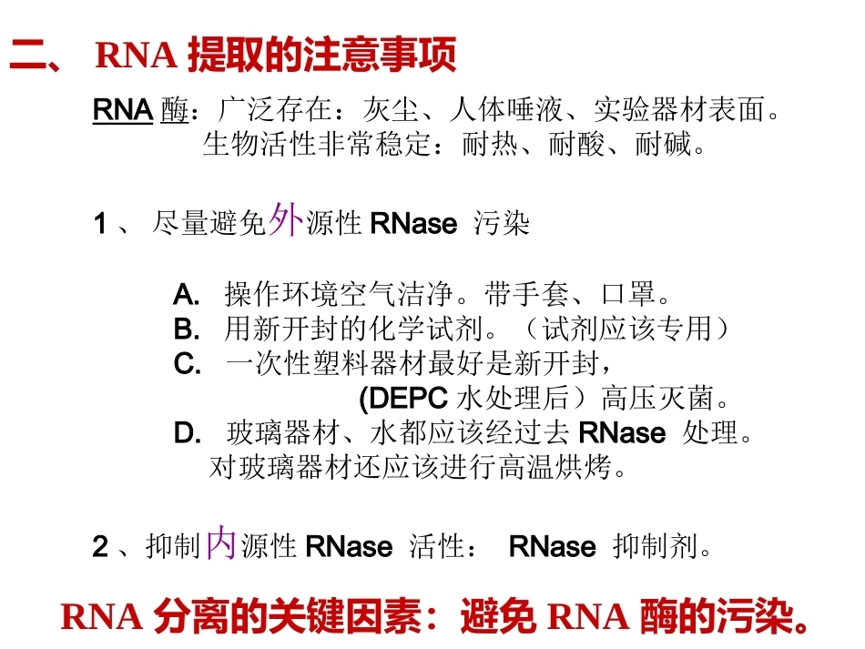 细胞总RNA提取及逆转录_第10页