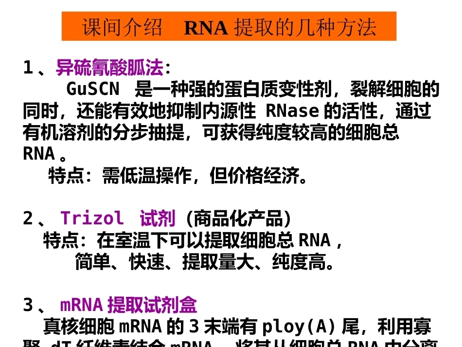 细胞总RNA提取及逆转录_第12页