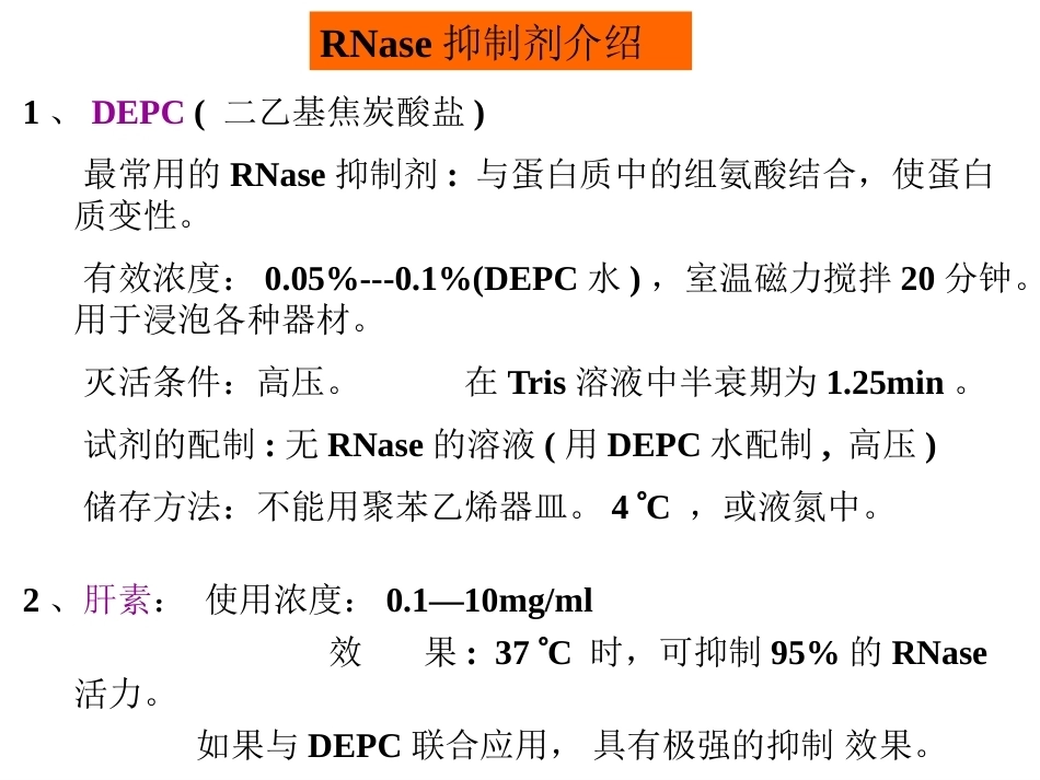 细胞总RNA提取及逆转录_第13页
