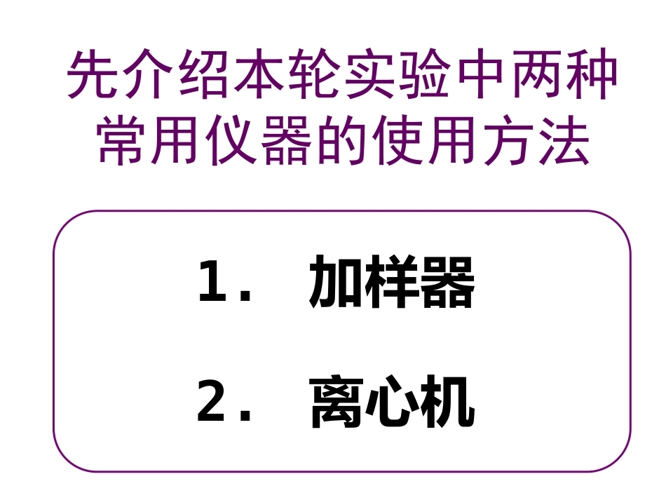 细胞总RNA提取及逆转录_第3页