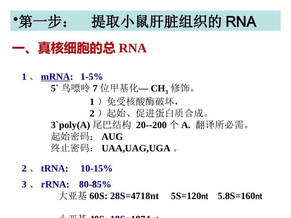 细胞总RNA提取及逆转录_第9页