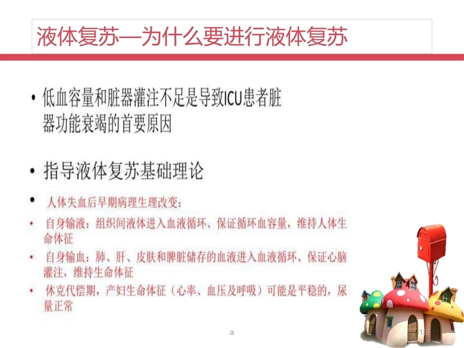 产后出血——液体复苏_第13页