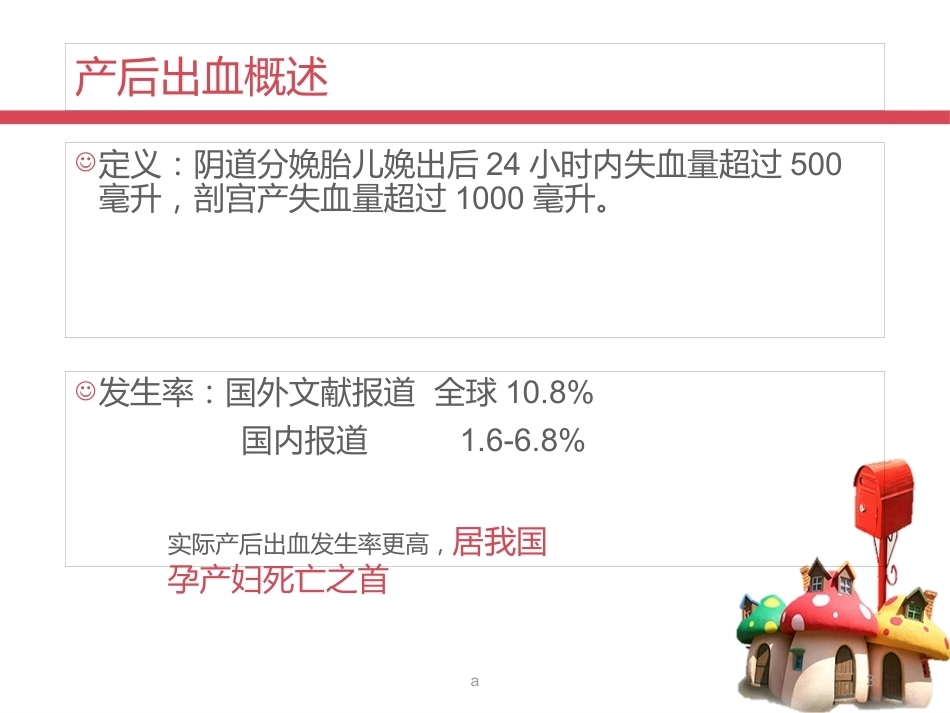 产后出血——液体复苏_第3页
