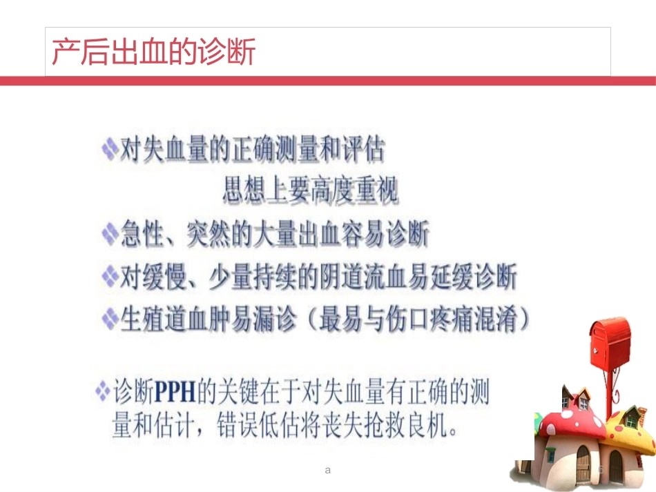 产后出血——液体复苏_第6页