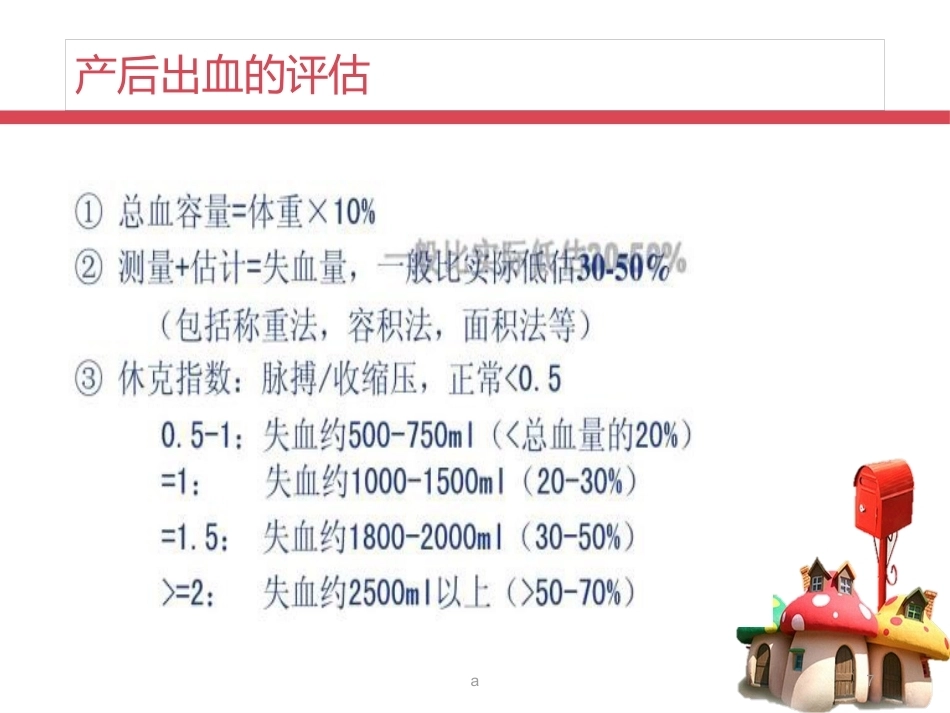产后出血——液体复苏_第7页