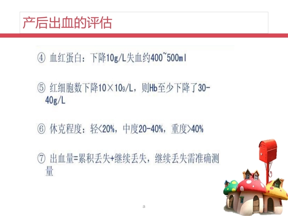 产后出血——液体复苏_第8页