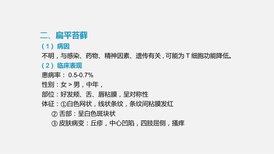 口腔组织病理学口腔粘膜病病理_第2页