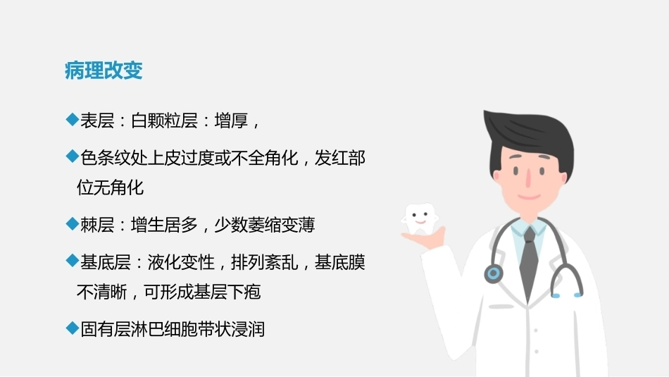 口腔组织病理学口腔粘膜病病理_第5页