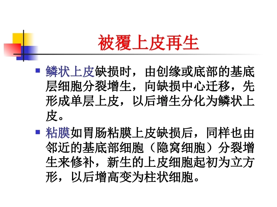 修复病理学_第12页