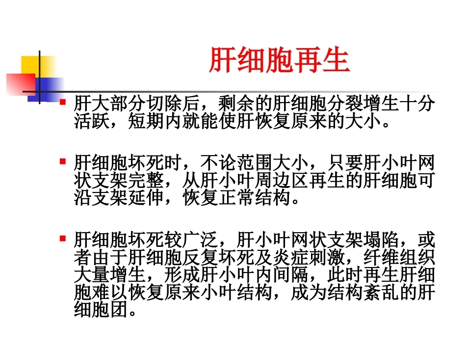 修复病理学_第14页