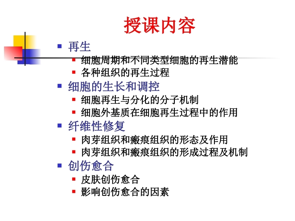 修复病理学_第2页