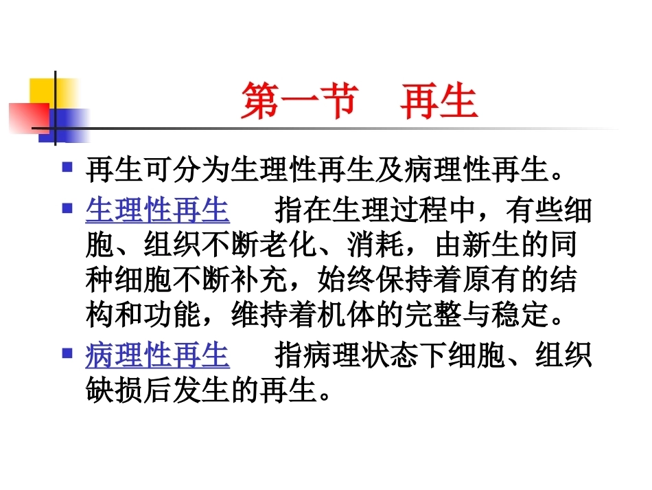 修复病理学_第5页