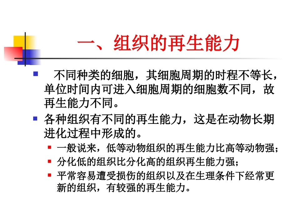 修复病理学_第6页