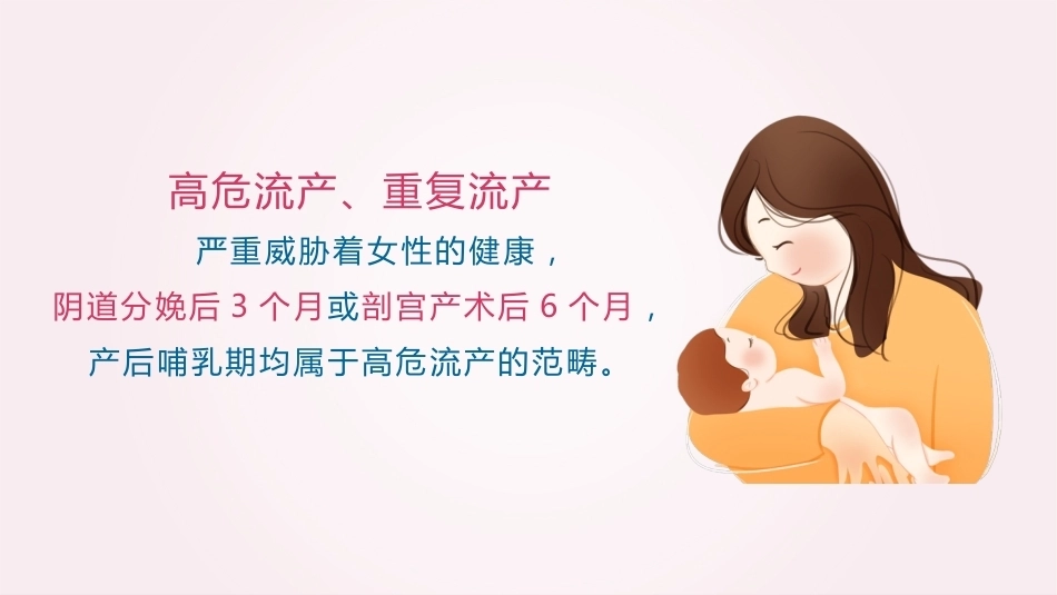 产后如何科学避孕PPT_第4页