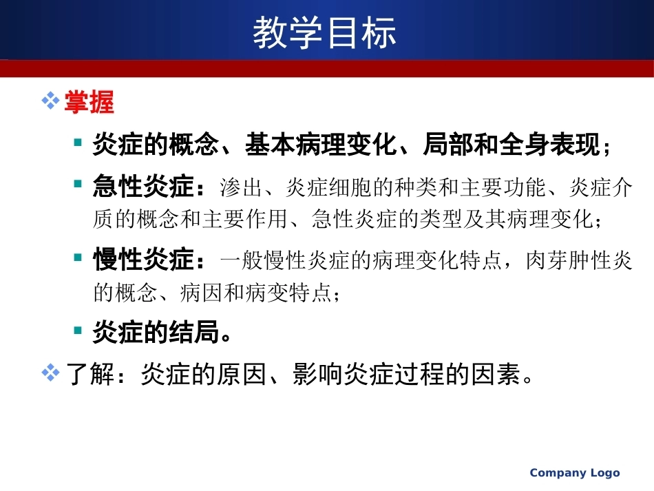 医学病理学 炎症_第2页