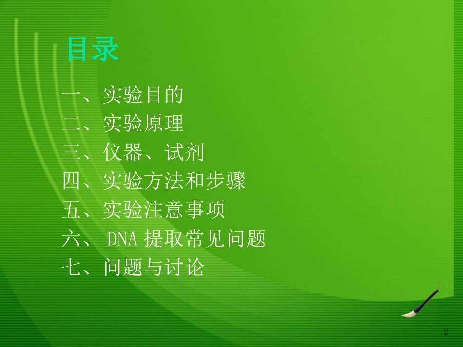 细菌基因组DNA的提取1_第2页