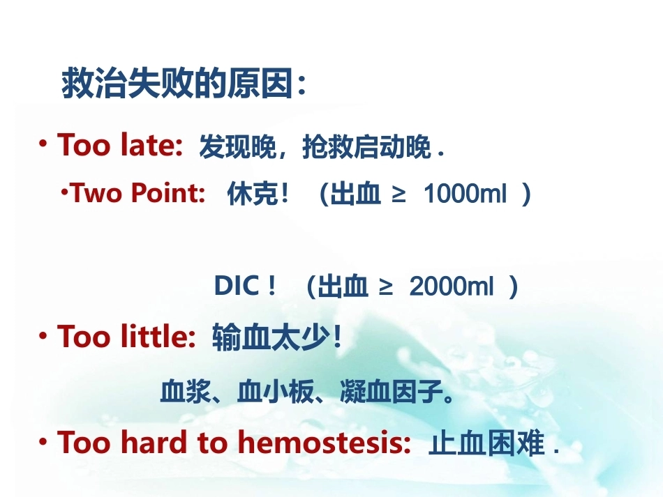 产后出血临床管理与救治_第10页
