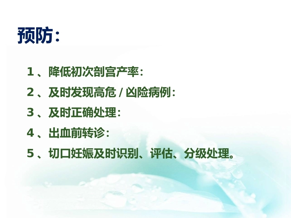 产后出血临床管理与救治_第11页