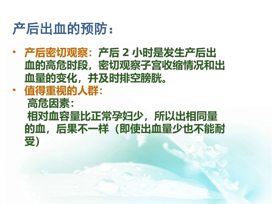 产后出血临床管理与救治_第12页