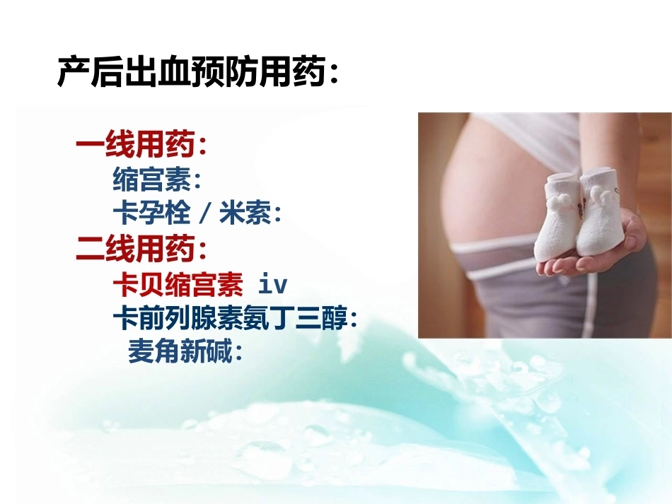 产后出血临床管理与救治_第13页