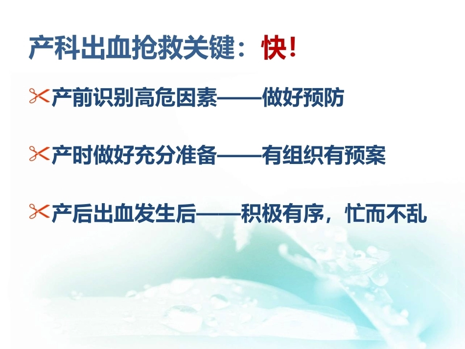 产后出血临床管理与救治_第14页