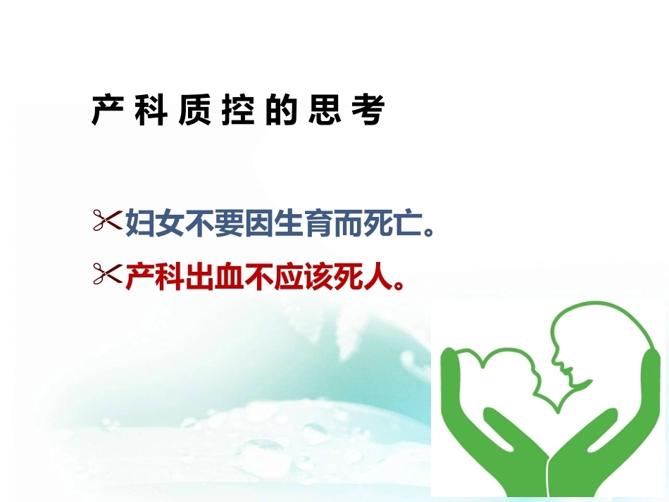 产后出血临床管理与救治_第2页