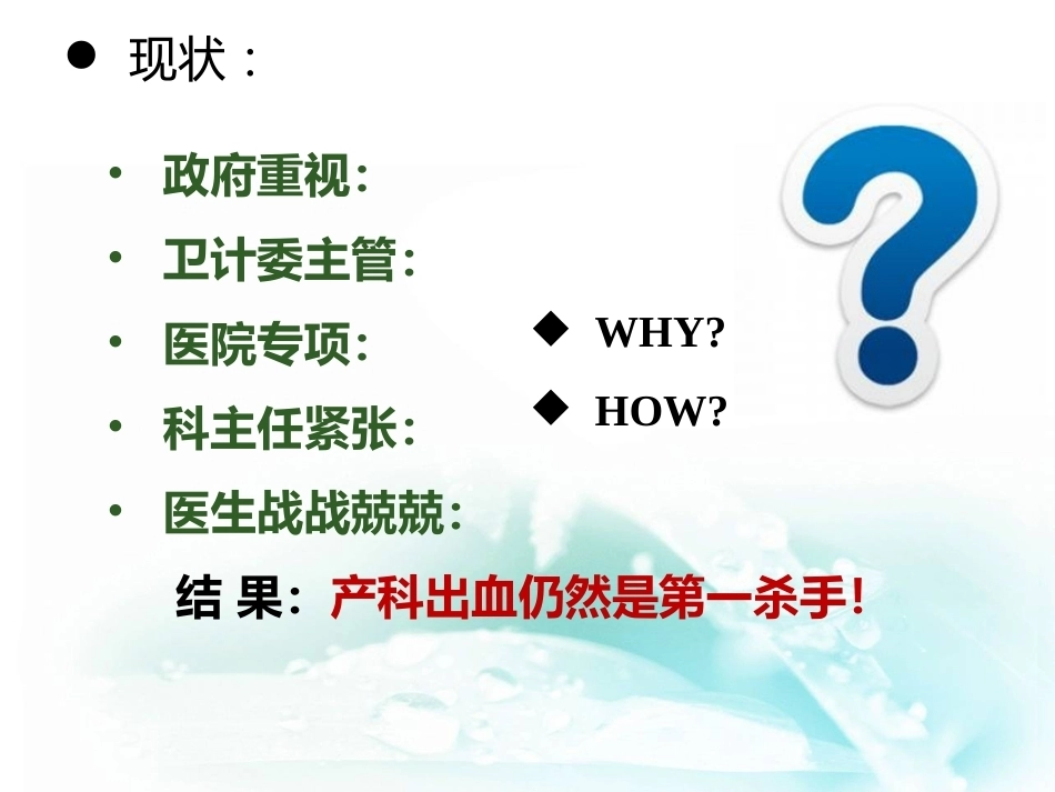 产后出血临床管理与救治_第3页