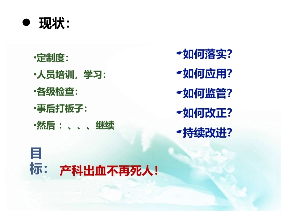 产后出血临床管理与救治_第4页