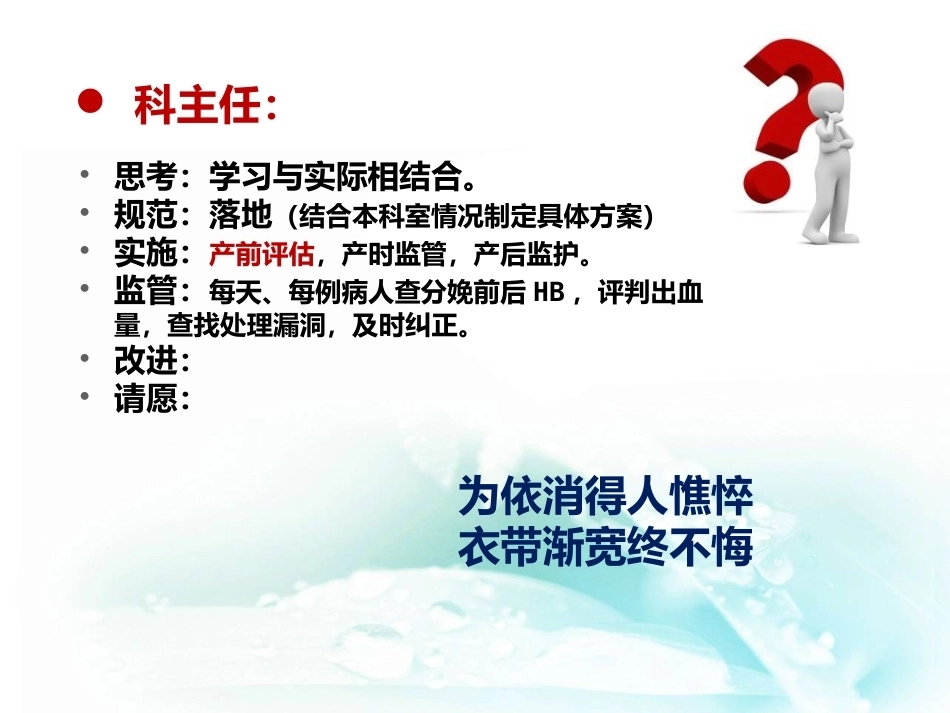 产后出血临床管理与救治_第6页