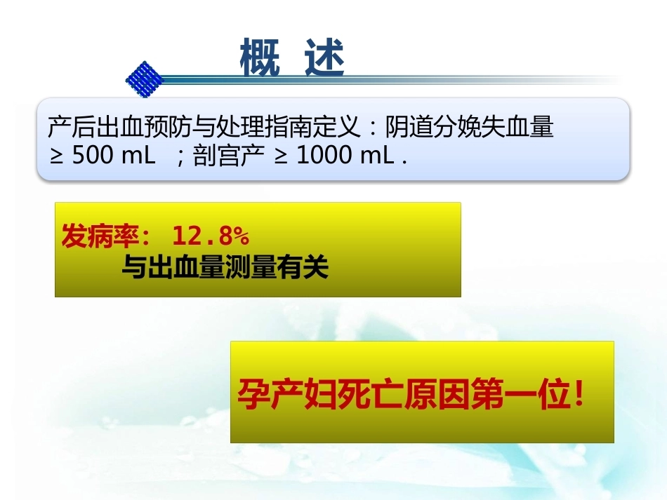 产后出血临床管理与救治_第7页