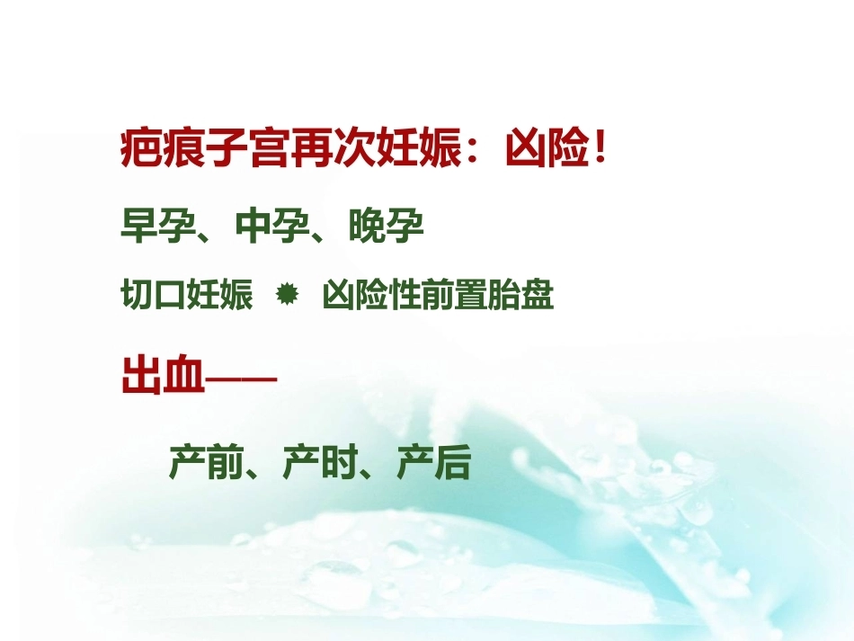 产后出血临床管理与救治_第8页