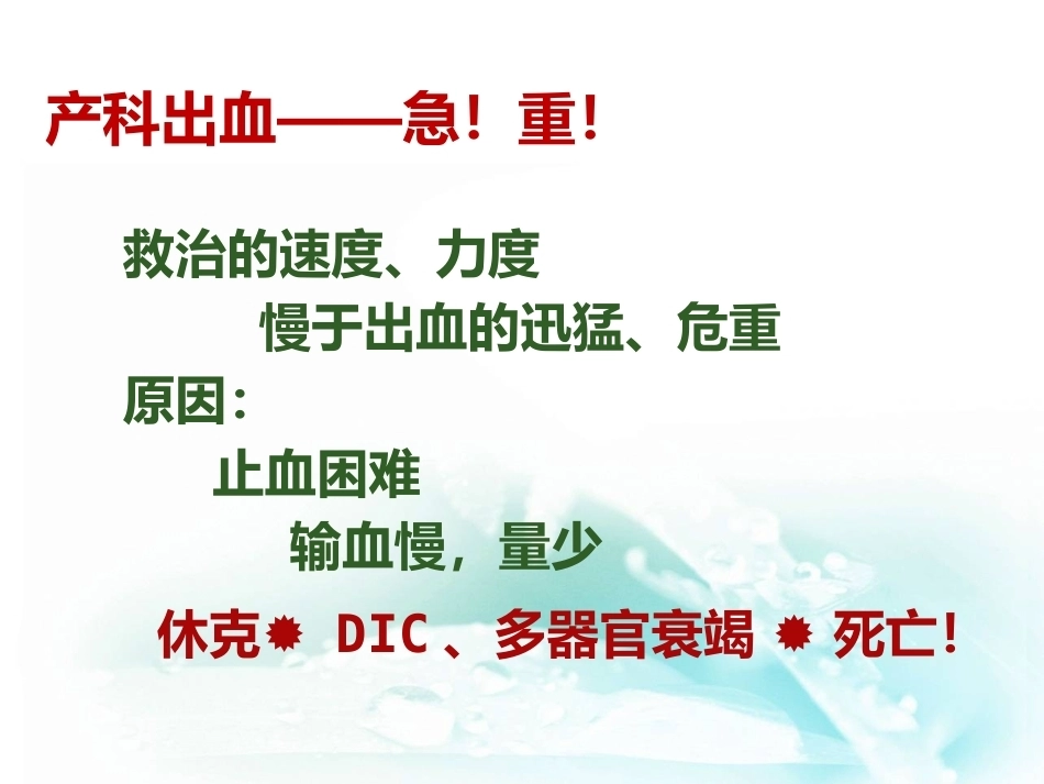 产后出血临床管理与救治_第9页