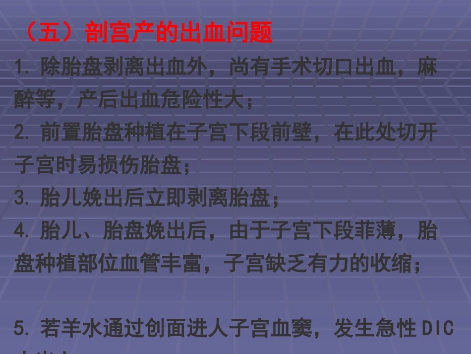 产后出血诊断和处理_第10页